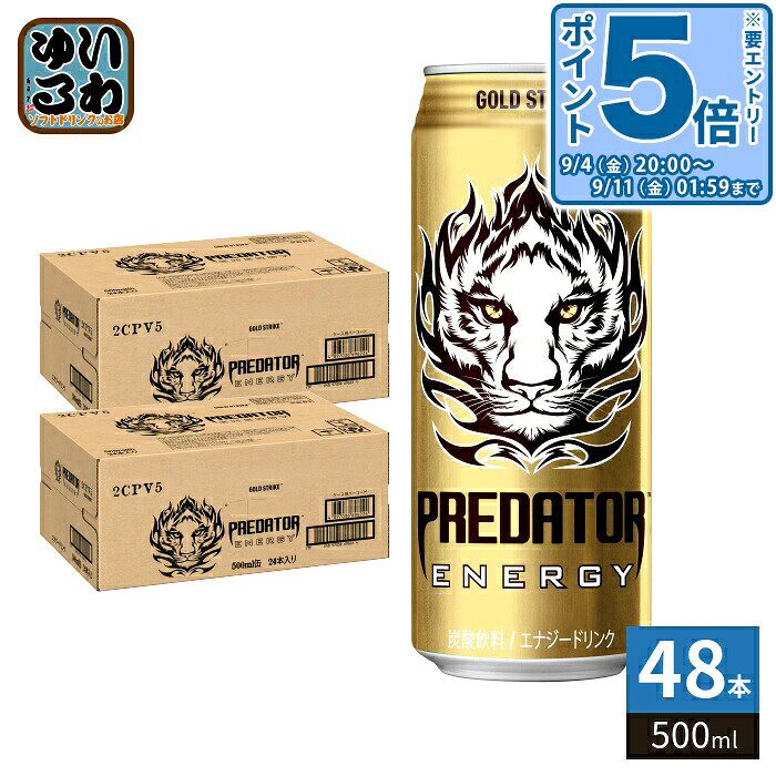 アサヒ プレデターエナジー 500ml 缶 48本 (24本入×2 まとめ買い) 炭酸飲料 エナジードリンク PREDATOR ENERGY エナドリ