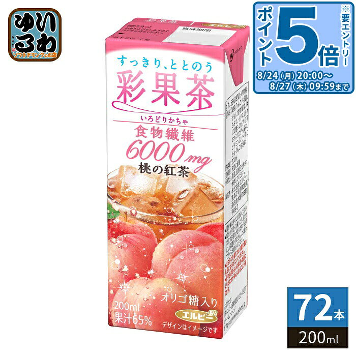 ＞ こちらの商品の単品・まとめ買いはこちら【一個あたり 111円（税込）】【賞味期間】製造後365日【商品説明】女性に必要な栄養素を後味すっきりおいしいフルーティーで毎日無理なく習慣化できる”キレイドリンク”フルーツの美味しさと紅茶を掛け合わせ他社にないフルーツティーです。【名称および品名】65%混合果汁入り飲料【エネルギー】200mlあたり82kcal【栄養成分】タンパク質0g、脂質0g、炭水化物28g、糖質19〜22g、食物繊維6.0〜8.6g、食塩相当量0.07g、ビタミンC 50mg【原材料】果実(りんご(中国)、もも)、食物繊維、はちみつ、イソマルトオリゴ糖シロップ、紅茶エキスパウダー/香料、ビタミンC、(一部にもも、りんごを含む)【保存方法】常温【製造者、販売者、又は輸入者】株式会社エルビー【アレルギー特定原材料】もも、りんご※北海道・沖縄県・離島(一部)へのお届けは決済時に送料無料となっていても追加送料が必要です。(コカ・コーラ直送を除く)北海道1個口 715円（税込）、沖縄県1個口 2420円（税込）※離島・一部地域は追加送料がかかる場合があります。追加送料の詳細は注文確定メールにてご案内いたします。※本商品はご注文タイミングやご注文内容によっては、購入履歴からのご注文キャンセル、修正を受け付けることができない場合がございます。変更・修正ができない場合は、メール、お電話にてご連絡をお願い致します。■ 法人・団体のお客様 大口購入のご相談承ります ■法人のお客様、各種団体のお客様で、まとまった数量でのご購入をご検討の際は、お気軽にご相談ください。お客様のご要望に合わせて柔軟に対応させていただきます。まずはお気軽にお問い合わせフォームよりご連絡ください。送料無料 果汁入り飲料 桃の紅茶 ももの紅茶 桃 もも モモ ピーチ ぴーち ティー てぃー tea 蜂蜜 はちみつ ハチミツ オリゴ糖 すっきり ととのう いろどりかちゃ LB ビタミンC フルーティー ふるーてぃー キレイドリンク ドリンク フルーツ 果物 フルーツティー ケース セット まとめ買い 4901277256199