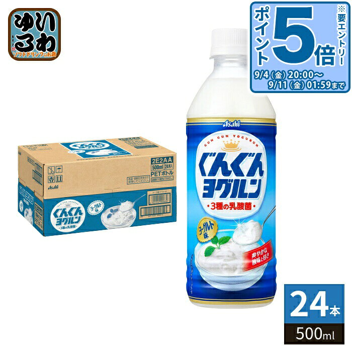 アサヒ ぐんぐんヨグルン 3種の乳酸菌 500ml ペットボトル 24本入 ヨーグルト味 期間限定 乳酸菌