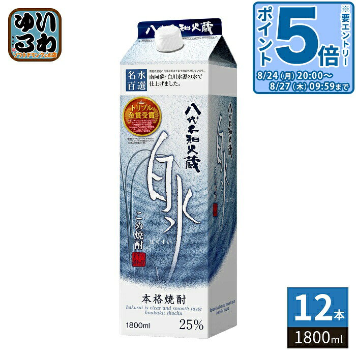 ＞ こちらの商品の単品・まとめ買いはこちら【一個あたり 1760円（税込）】【賞味期間】製造後999日【商品説明】八代不知火蔵謹製本格こめ焼酎。水が焼酎の味わいの決め手となることに着目し、割り水に環境省が選定する『名水百選 南阿蘇・白川水源の湧水』を早朝取水し、その日に使いきります。やさしい吟醸香と柔らかくまろやかな味わい、キレのよい後口が特長の本格こめ焼酎です。【原材料】米（国産）、米麹（国産米）【保存方法】常温【製造者、販売者、又は輸入者】メルシャン株式会社※北海道・沖縄県・離島(一部)へのお届けは決済時に送料無料となっていても追加送料が必要です。(コカ・コーラ直送を除く)北海道1個口 715円（税込）、沖縄県1個口 2420円（税込）※離島・一部地域は追加送料がかかる場合があります。追加送料の詳細は注文確定メールにてご案内いたします。※本商品はご注文タイミングやご注文内容によっては、購入履歴からのご注文キャンセル、修正を受け付けることができない場合がございます。変更・修正ができない場合は、メール、お電話にてご連絡をお願い致します。■ 法人・団体のお客様 大口購入のご相談承ります ■法人のお客様、各種団体のお客様で、まとまった数量でのご購入をご検討の際は、お気軽にご相談ください。お客様のご要望に合わせて柔軟に対応させていただきます。まずはお気軽にお問い合わせフォームよりご連絡ください。送料無料 4901411026077