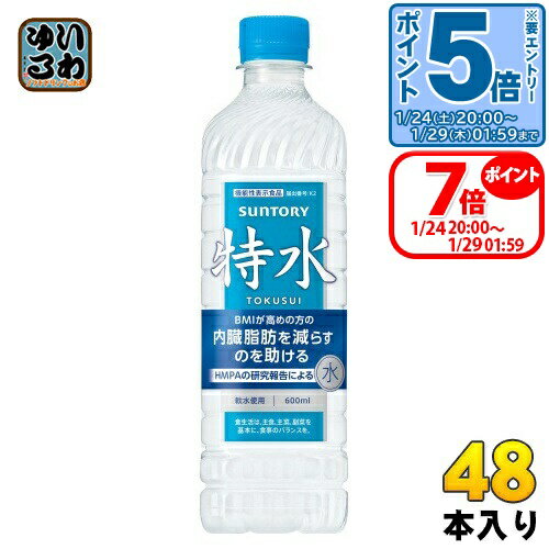 〔エントリーでポイント5倍+6倍！〕 サントリー 特水 600ml ペットボトル 48本 (24本入×2 まとめ買い) 水 機能性表示食品 TOKUSUI 軟水..