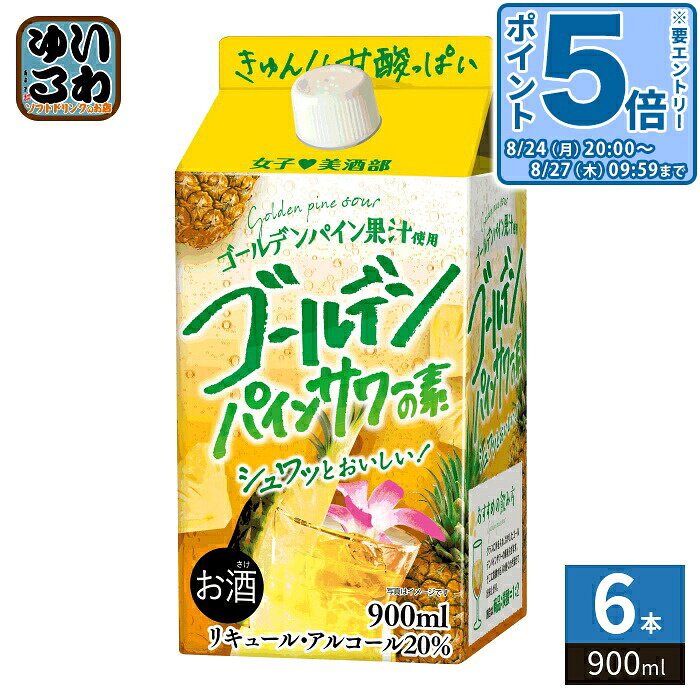 〔エントリーでポイント5倍！〕 サクラオ 女子美酒部 ゴールデンパインサワーの素 900ml 紙パック 6本入