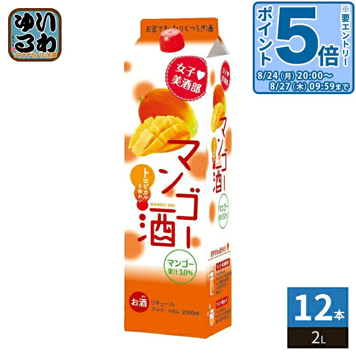 ＞ こちらの商品の単品・まとめ買いはこちら【一個あたり 1155円（税込）】【賞味期間】製造後360日【商品説明】マンゴー特有の甘い口当たり、トロピカルな味わいが特徴です。【原材料】糖類(砂糖(国内製造)、果糖ぶどう糖液糖、水あめ)、醸造アルコール、マンゴー果汁/酸味料、香料、ベニバナ色素、カラメル色素【保存方法】常温【製造者、販売者、又は輸入者】株式会社サクラオブルワリーアンドディスティラリー【アレルギー特定原材料】なし※北海道・沖縄県・離島(一部)へのお届けは決済時に送料無料となっていても追加送料が必要です。(コカ・コーラ直送を除く)北海道1個口 715円（税込）、沖縄県1個口 2420円（税込）※離島・一部地域は追加送料がかかる場合があります。追加送料の詳細は注文確定メールにてご案内いたします。※本商品はご注文タイミングやご注文内容によっては、購入履歴からのご注文キャンセル、修正を受け付けることができない場合がございます。変更・修正ができない場合は、メール、お電話にてご連絡をお願い致します。■ 法人・団体のお客様 大口購入のご相談承ります ■法人のお客様、各種団体のお客様で、まとまった数量でのご購入をご検討の際は、お気軽にご相談ください。お客様のご要望に合わせて柔軟に対応させていただきます。まずはお気軽にお問い合わせフォームよりご連絡ください。送料無料 4901903083311