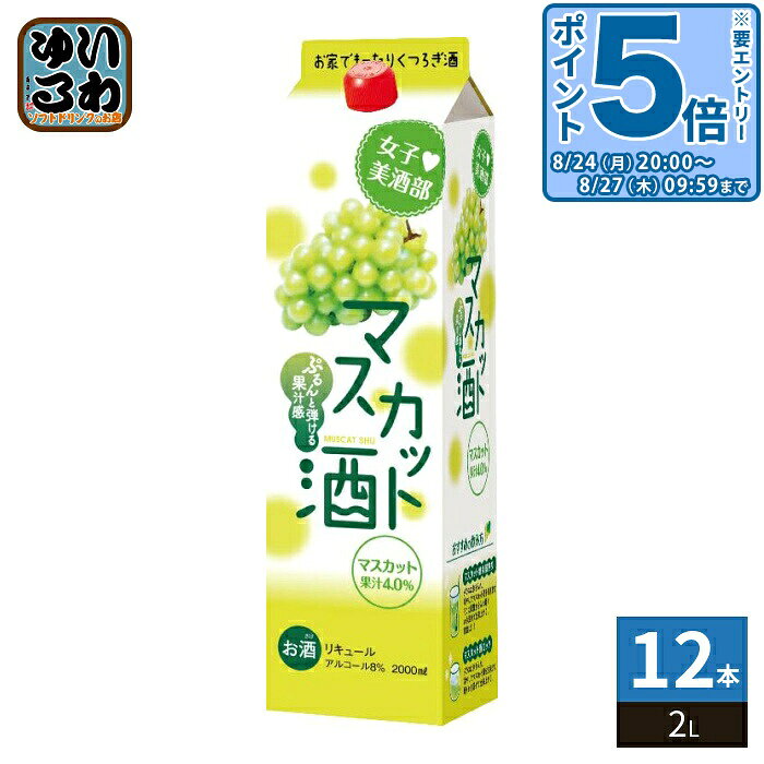 ＞ こちらの商品の単品・まとめ買いはこちら【一個あたり 1155円（税込）】【賞味期間】製造後360日【商品説明】口の中でぷるんと弾けて広がるマスカットのみずみずしい香りと上品な甘さが特長です。【原材料】糖類(果糖ぶどう糖液糖(国内製造)砂糖、水あめ)醸造アルコール、マスカット果汁/酸味料、香料、酸化防止剤(ビタミンC)、ベニバナ色素、クチナシ色素【保存方法】常温【製造者、販売者、又は輸入者】株式会社サクラオブルワリーアンドディスティラリー【アレルギー特定原材料】なし※北海道・沖縄県・離島(一部)へのお届けは決済時に送料無料となっていても追加送料が必要です。(コカ・コーラ直送を除く)北海道1個口 715円（税込）、沖縄県1個口 2420円（税込）※離島・一部地域は追加送料がかかる場合があります。追加送料の詳細は注文確定メールにてご案内いたします。※本商品はご注文タイミングやご注文内容によっては、購入履歴からのご注文キャンセル、修正を受け付けることができない場合がございます。変更・修正ができない場合は、メール、お電話にてご連絡をお願い致します。■ 法人・団体のお客様 大口購入のご相談承ります ■法人のお客様、各種団体のお客様で、まとまった数量でのご購入をご検討の際は、お気軽にご相談ください。お客様のご要望に合わせて柔軟に対応させていただきます。まずはお気軽にお問い合わせフォームよりご連絡ください。送料無料 4901903083359
