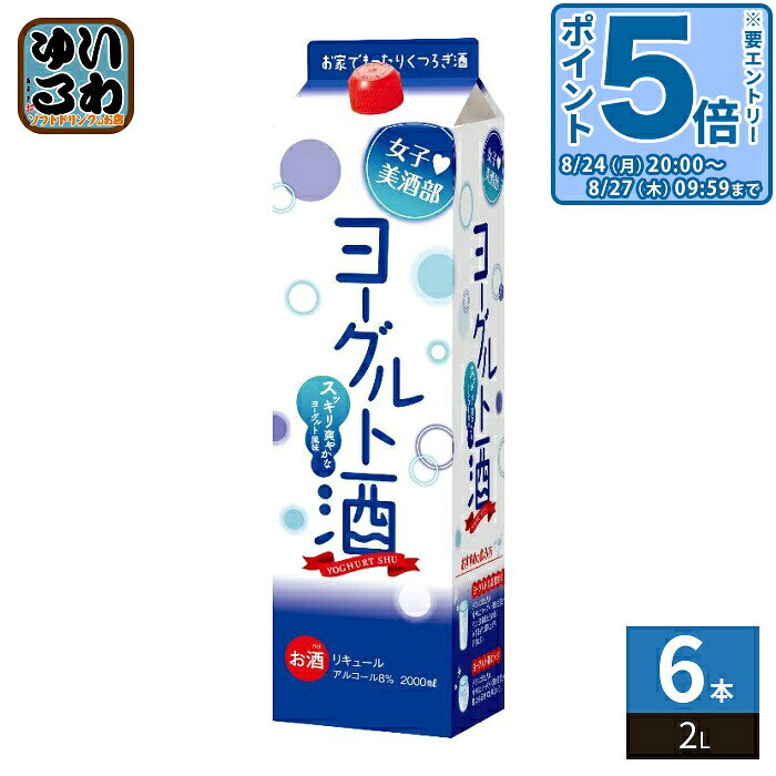 ＞ こちらの商品の単品・まとめ買いはこちら【一個あたり 1232円（税込）】【賞味期間】製造後360日【商品説明】スッキリとした甘さと爽やかな、はっ酵乳(ヨーグルト)の風味が口の中に広がります。炭酸水と1:1で割っても割り負けしない濃厚な味わいが特長です。 【原材料】糖類(果糖ぶどう糖液糖(国内製造)、砂糖)、醸造アルコール、はっ酵乳(ヨーグルト)/酸味料、安定剤(大豆多糖類、ペクチン)、香料、甘味料(アセスルファムK、スクラロース)【保存方法】常温【製造者、販売者、又は輸入者】株式会社サクラオブルワリーアンドディスティラリー【アレルギー特定原材料】なし※北海道・沖縄県・離島(一部)へのお届けは決済時に送料無料となっていても追加送料が必要です。(コカ・コーラ直送を除く)北海道1個口 715円（税込）、沖縄県1個口 2420円（税込）※離島・一部地域は追加送料がかかる場合があります。追加送料の詳細は注文確定メールにてご案内いたします。※本商品はご注文タイミングやご注文内容によっては、購入履歴からのご注文キャンセル、修正を受け付けることができない場合がございます。変更・修正ができない場合は、メール、お電話にてご連絡をお願い致します。■ 法人・団体のお客様 大口購入のご相談承ります ■法人のお客様、各種団体のお客様で、まとまった数量でのご購入をご検討の際は、お気軽にご相談ください。お客様のご要望に合わせて柔軟に対応させていただきます。まずはお気軽にお問い合わせフォームよりご連絡ください。送料無料 4901903083373