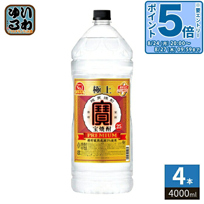 【一個あたり 3487円（税込）】【賞味期間】製造後999日【商品説明】樽貯蔵熟成酒を3%使用した芳醇な味わい。まろやかで口当たりがよく飲み易いひとクラス上の宝焼酎。【エネルギー】100mlあたりあたり139kcal【原材料】サトウキビ糖蜜、トウモロコシ、大麦、原料原産地名：国内製造（サトウキビ糖蜜アルコール）【保存方法】常温【製造者、販売者、又は輸入者】宝酒造株式会社※北海道・沖縄県・離島(一部)へのお届けは決済時に送料無料となっていても追加送料が必要です。(コカ・コーラ直送を除く)北海道1個口 715円（税込）、沖縄県1個口 2420円（税込）※離島・一部地域は追加送料がかかる場合があります。追加送料の詳細は注文確定メールにてご案内いたします。※本商品はご注文タイミングやご注文内容によっては、購入履歴からのご注文キャンセル、修正を受け付けることができない場合がございます。変更・修正ができない場合は、メール、お電話にてご連絡をお願い致します。■ 法人・団体のお客様 大口購入のご相談承ります ■法人のお客様、各種団体のお客様で、まとまった数量でのご購入をご検討の際は、お気軽にご相談ください。お客様のご要望に合わせて柔軟に対応させていただきます。まずはお気軽にお問い合わせフォームよりご連絡ください。送料無料 4904670055031