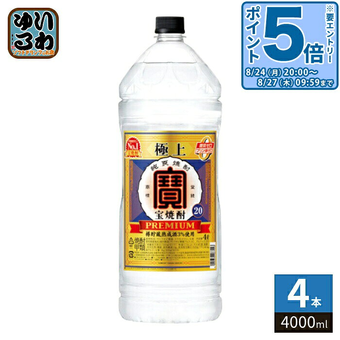 【一個あたり 3003円（税込）】【賞味期間】製造後360日【商品説明】樽貯蔵熟成酒を3%使用した芳醇な味わい。まろやかで口当たりがよく飲み易いひとクラス上の宝焼酎。【エネルギー】100mlあたりあたり111kcal【原材料】サトウキビ糖蜜、トウモロコシ、大麦、原料原産地名：国内製造（サトウキビ糖蜜アルコール）【保存方法】常温【製造者、販売者、又は輸入者】宝酒造株式会社※北海道・沖縄県・離島(一部)へのお届けは決済時に送料無料となっていても追加送料が必要です。(コカ・コーラ直送を除く)北海道1個口 715円（税込）、沖縄県1個口 2420円（税込）※離島・一部地域は追加送料がかかる場合があります。追加送料の詳細は注文確定メールにてご案内いたします。※本商品はご注文タイミングやご注文内容によっては、購入履歴からのご注文キャンセル、修正を受け付けることができない場合がございます。変更・修正ができない場合は、メール、お電話にてご連絡をお願い致します。■ 法人・団体のお客様 大口購入のご相談承ります ■法人のお客様、各種団体のお客様で、まとまった数量でのご購入をご検討の際は、お気軽にご相談ください。お客様のご要望に合わせて柔軟に対応させていただきます。まずはお気軽にお問い合わせフォームよりご連絡ください。送料無料 4904670067553