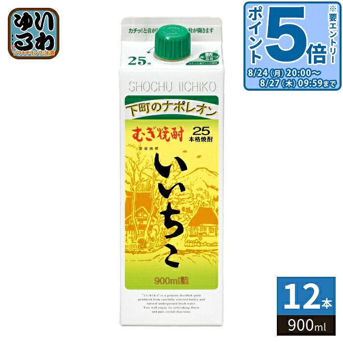 ＞ こちらの商品の単品・まとめ買いはこちら【一個あたり 1034円（税込）】【賞味期間】製造後999日【商品説明】本格焼酎のベストセラー。厳選した大麦・大麦麹と清冽で良質な水だけで醸しました。【名称および品名】単式蒸留焼酎【アルコール度数】25%【原材料】大麦、大麦麹【保存方法】常温【製造者、販売者、又は輸入者】三和酒類株式会社※20歳未満の方は、お酒をお買い上げいただけません。お酒は20歳になってから。※北海道・沖縄県・離島(一部)へのお届けは決済時に送料無料となっていても追加送料が必要です。(コカ・コーラ直送を除く)北海道1個口 715円（税込）、沖縄県1個口 2420円（税込）※離島・一部地域は追加送料がかかる場合があります。追加送料の詳細は注文確定メールにてご案内いたします。※本商品はご注文タイミングやご注文内容によっては、購入履歴からのご注文キャンセル、修正を受け付けることができない場合がございます。変更・修正ができない場合は、メール、お電話にてご連絡をお願い致します。■ 法人・団体のお客様 大口購入のご相談承ります ■法人のお客様、各種団体のお客様で、まとまった数量でのご購入をご検討の際は、お気軽にご相談ください。お客様のご要望に合わせて柔軟に対応させていただきます。まずはお気軽にお問い合わせフォームよりご連絡ください。送料無料 25% 25度 4906666100558
