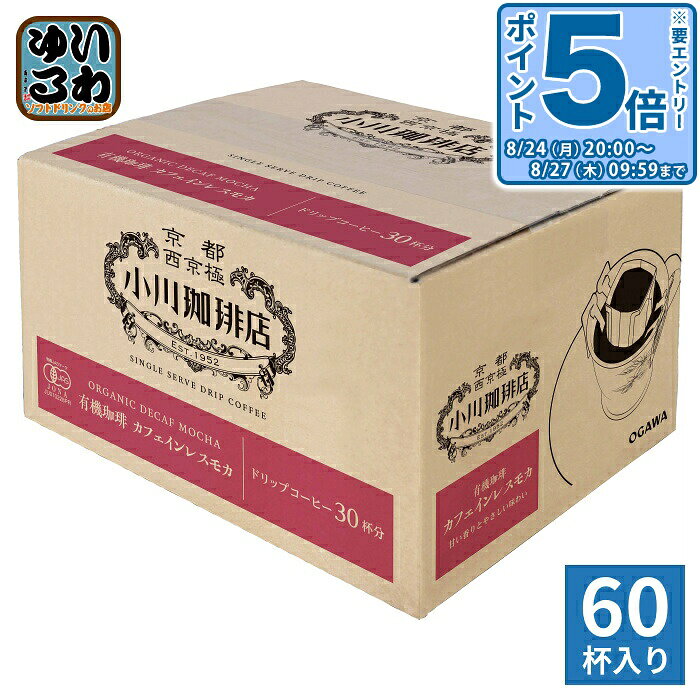 ＞ こちらの商品の単品・まとめ買いはこちら【一個あたり 3489円（税込）】【賞味期間】製造後1年【商品説明】小川珈琲のカフェインレスコーヒーは、水を用いてコーヒーの生豆からカフェインを97％以上カットしました。カフェインレスだからといって、味に妥協は一切ありません。厳選された豆と伝統の焙煎技術で、コクと香りがしっかり感じられる一杯をお届け。環境にも配慮した生産を行い、品質を守りつつ、持続可能な未来をサポートしています。美味しさと社会貢献が一緒に楽しめる、心と体に優しいコーヒーです。【名称および品名】有機レギュラーコーヒー(粉)【原材料】有機コーヒー豆【保存方法】常温【製造者、販売者、又は輸入者】小川珈琲株式会社※北海道・沖縄県・離島(一部)へのお届けは決済時に送料無料となっていても追加送料が必要です。(コカ・コーラ直送を除く)北海道1個口 715円（税込）、沖縄県1個口 2420円（税込）※離島・一部地域は追加送料がかかる場合があります。追加送料の詳細は注文確定メールにてご案内いたします。※本商品はご注文タイミングやご注文内容によっては、購入履歴からのご注文キャンセル、修正を受け付けることができない場合がございます。変更・修正ができない場合は、メール、お電話にてご連絡をお願い致します。■ 法人・団体のお客様 大口購入のご相談承ります ■法人のお客様、各種団体のお客様で、まとまった数量でのご購入をご検討の際は、お気軽にご相談ください。お客様のご要望に合わせて柔軟に対応させていただきます。まずはお気軽にお問い合わせフォームよりご連絡ください。送料無料 珈琲 コーヒー コーヒー coffee 有機JAS認証 JASマーク 有機栽培 オーガニックコーヒー オーガニック珈琲 粉 厳選 伝統 焙煎 コク 妊娠中 授乳中 カフェインレスブレンド ブレンド 環境 健康 京都 西京極 有機珈琲 甘み香り やさしい味わい 細挽き OGAWA おがわ 大容量 ケース セット まとめ買い 4970690969382