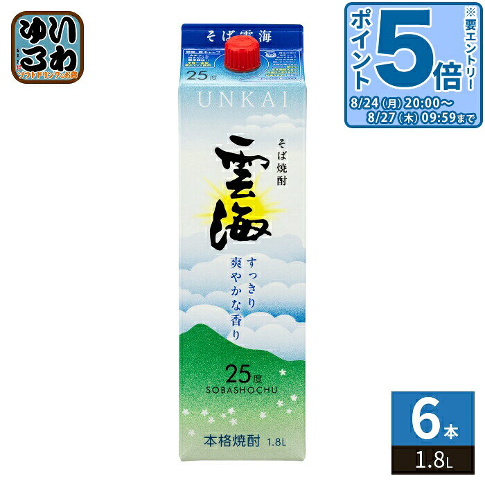 ＞ こちらの商品の単品・まとめ買いはこちら【一個あたり 2123円（税込）】【賞味期間】製造後99日【商品説明】華やかな香りを醸し出す独自の酵母「雲海そば花香り酵母」によるフルーティーな甘い香りと、すっきりとした飲み口が特徴の本格そば焼酎です。【アルコール度数】25%【エネルギー】100mlあたり140kcal【原材料】そば,米こうじ,そばこうじ【保存方法】常温【製造者、販売者、又は輸入者】雲海酒造株式会社※20歳未満の方は、お酒をお買い上げいただけません。お酒は20歳になってから。※北海道・沖縄県・離島(一部)へのお届けは決済時に送料無料となっていても追加送料が必要です。(コカ・コーラ直送を除く)北海道1個口 715円（税込）、沖縄県1個口 2420円（税込）※離島・一部地域は追加送料がかかる場合があります。追加送料の詳細は注文確定メールにてご案内いたします。※本商品はご注文タイミングやご注文内容によっては、購入履歴からのご注文キャンセル、修正を受け付けることができない場合がございます。変更・修正ができない場合は、メール、お電話にてご連絡をお願い致します。■ 法人・団体のお客様 大口購入のご相談承ります ■法人のお客様、各種団体のお客様で、まとまった数量でのご購入をご検討の際は、お気軽にご相談ください。お客様のご要望に合わせて柔軟に対応させていただきます。まずはお気軽にお問い合わせフォームよりご連絡ください。送料無料 25% 25度 4971495000218
