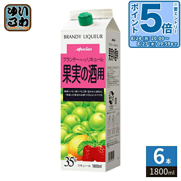 ＞ こちらの商品の単品・まとめ買いはこちら【一個あたり 2310円（税込）】【賞味期間】製造後999日【商品説明】梅酒・レモン酒・イチゴ酒など、旬のフルーツを一味違った果実酒に仕上げることができます。ブランデーベースならではの、コクのあるまろやかな味わいをお楽しみいただけます。【保存方法】常温【製造者、販売者、又は輸入者】メルシャン株式会社※北海道・沖縄県・離島(一部)へのお届けは決済時に送料無料となっていても追加送料が必要です。(コカ・コーラ直送を除く)北海道1個口 715円（税込）、沖縄県1個口 2420円（税込）※離島・一部地域は追加送料がかかる場合があります。追加送料の詳細は注文確定メールにてご案内いたします。※本商品はご注文タイミングやご注文内容によっては、購入履歴からのご注文キャンセル、修正を受け付けることができない場合がございます。変更・修正ができない場合は、メール、お電話にてご連絡をお願い致します。■ 法人・団体のお客様 大口購入のご相談承ります ■法人のお客様、各種団体のお客様で、まとまった数量でのご購入をご検討の際は、お気軽にご相談ください。お客様のご要望に合わせて柔軟に対応させていただきます。まずはお気軽にお問い合わせフォームよりご連絡ください。送料無料 4973480210541