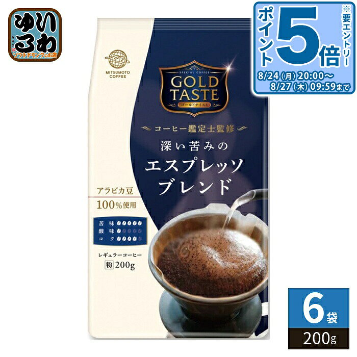 ＞ こちらの商品の単品・まとめ買いはこちら【一個あたり 767円（税込）】【賞味期間】製造後1年【商品説明】アラビカ豆100%使用。濃厚なコクとキレのある味わい。【名称および品名】レギュラーコーヒー粉【原材料】コーヒー豆【保存方法】常温【製造者、販売者、又は輸入者】三本珈琲株式会社【アレルギー特定原材料】なし※北海道・沖縄県・離島(一部)へのお届けは決済時に送料無料となっていても追加送料が必要です。(コカ・コーラ直送を除く)北海道1個口 715円（税込）、沖縄県1個口 2420円（税込）※離島・一部地域は追加送料がかかる場合があります。追加送料の詳細は注文確定メールにてご案内いたします。※本商品はご注文タイミングやご注文内容によっては、購入履歴からのご注文キャンセル、修正を受け付けることができない場合がございます。変更・修正ができない場合は、メール、お電話にてご連絡をお願い致します。■ 法人・団体のお客様 大口購入のご相談承ります ■法人のお客様、各種団体のお客様で、まとまった数量でのご購入をご検討の際は、お気軽にご相談ください。お客様のご要望に合わせて柔軟に対応させていただきます。まずはお気軽にお問い合わせフォームよりご連絡ください。送料無料 珈琲 コーヒー こーひー レギュラーコーヒー 粉末タイプ パウダー パウダータイプ アラビカ豆 100%使用 コーヒー鑑定士監修 濃厚 コク キレ SPECIAL COFFEE GOLD TASTE MITSUMOTO COFFEE 4977888181014