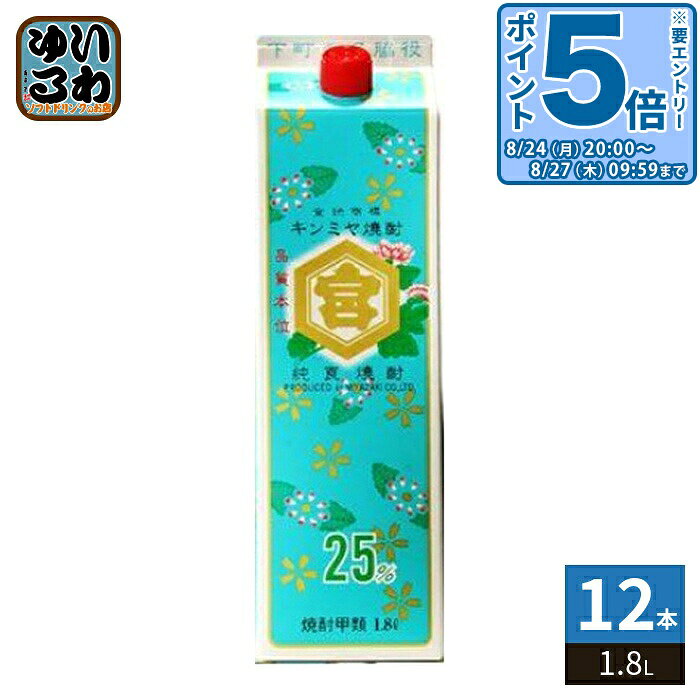 〔エントリーでポイント5倍！〕 宮崎本店 キンミヤ 焼酎 25度 1.8L パック 12本 (6本入×2 まとめ買い) 金宮