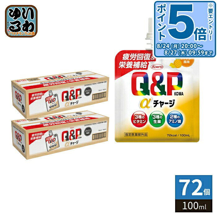 ＞ こちらの商品の単品・まとめ買いはこちら【一個あたり 187円（税込）】【賞味期間】製造後3年【商品説明】キューピーコーワシリーズから「疲れ」に効くパイン風味のゼリー状ドリンク。疲労回復×栄養補給のWアプローチ。3種の滋養強壮生薬×3種のビタミンB群×2種のアミノ酸配合。【効能・効果】・疲労の回復・予防・体力、身体抵抗力又は集中力の維持・改善・虚弱体質（加齢による身体虚弱を含む。）に伴う身体不調の改善・予防・日常生活における栄養不良に伴う身体不調の改善・予防：疲れやすい・疲れが残る・体力がない・身体が重い・身体がだるい、肩・首・腰又は膝の不調、冷えやすい・血行が悪い、肌の不調（肌荒れ、肌の乾燥）、二日酔いに伴う食欲の低下・だるさ・病中病後の体力低下時、発熱を伴う消耗性疾患時、食欲不振時、妊娠授乳期又は産前産後等の栄養補給【用法・用量】成人（15歳以上）1回1袋、1日1回服用してください。【広告文責】 株式会社ナカヱ酒販　050-3786-3286【メーカー名】 興和株式会社【製造国】 日本製【商品区分】 指定医薬部外品【名称および品名】指定医薬部外品【エネルギー】100mlあたり72kcal【栄養成分】オキソアミヂン50mg、エゾウコギエキス30mg(エゾウコギとして600mg)、トチュウ葉流エキス0.2ml(トチュウヨウとして200mg)、タウリン1500mg、L-アルギニン塩酸塩50mg、チアミン硝化物10mg、リボフラビンリン酸エステルナトリウム5mg(リボフラビンとして3.93mg)、ピリドキシン塩酸塩10mg、無水カフェイン50mg【保存方法】常温【製造者、販売者、又は輸入者】興和株式会社※北海道・沖縄県・離島(一部)へのお届けは決済時に送料無料となっていても追加送料が必要です。(コカ・コーラ直送を除く)北海道1個口 715円（税込）、沖縄県1個口 2420円（税込）※離島・一部地域は追加送料がかかる場合があります。追加送料の詳細は注文確定メールにてご案内いたします。※本商品はご注文タイミングやご注文内容によっては、購入履歴からのご注文キャンセル、修正を受け付けることができない場合がございます。変更・修正ができない場合は、メール、お電話にてご連絡をお願い致します。■ 法人・団体のお客様 大口購入のご相談承ります ■法人のお客様、各種団体のお客様で、まとまった数量でのご購入をご検討の際は、お気軽にご相談ください。お客様のご要望に合わせて柔軟に対応させていただきます。まずはお気軽にお問い合わせフォームよりご連絡ください。送料無料 ゼリー飲料 指定医薬部外品 疲労回復 栄養補給 Wアプローチ パイン味 疲れに効く ゼリー状ドリンク 滋養強壮生薬 ビタミン ビタミンB アミノ酸 配合 からだの疲れを取りたい時 栄養補給したい時 手軽 Q&P KOWA セット まとめ買い 4987067806904
