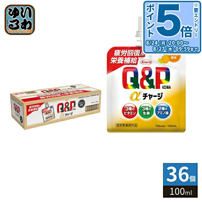 〔エントリーでポイント5倍！〕 興和 キューピーコーワ αチャージ パイン風味 100ml パウチ 36個入 ゼリー飲料 指定医薬部外品 疲労回復 栄養補給