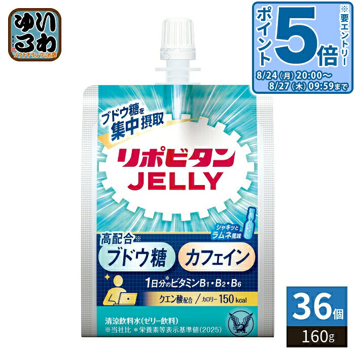 〔エントリーでポイント5倍！〕 大正製薬 リポビタンゼリー パフォーマンス シャキっとラムネ風味 160g パウチ 36個入 ゼリー飲料 JELLY 熱中症対策 ブドウ糖 カフェイン