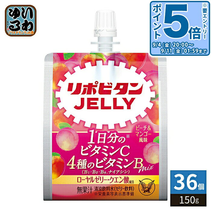 〔エントリーでポイント5倍！〕 大正製薬 リポビタンゼリー VC ピーチ&マンゴー風味 150g パウチ 36個入 ゼリー飲料 JELLY 熱中症対策 1日分のビタミンC