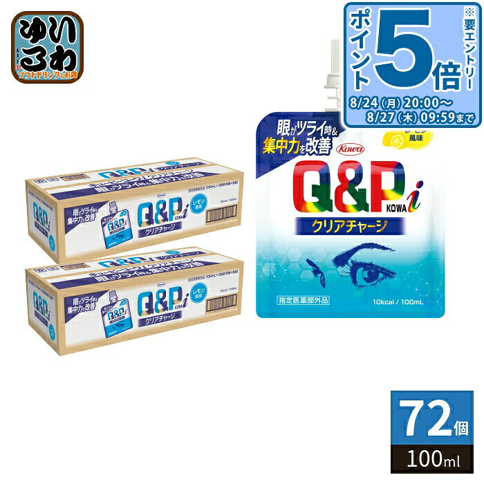 ＞ こちらの商品の単品・まとめ買いはこちら【一個あたり 187円（税込）】【賞味期間】製造後3年【商品説明】眼がツライ時&集中力を改善するレモン風味のゼリー状ドリンク(内用液剤)【効能・効果】・日常生活における栄養不良に伴う身体不調の改善・予防：目の疲れ・体力、身体抵抗力又は集中力の維持・改善・疲労の回復・予防【用法・用量】成人(15歳以上)1回1袋、1日1回服用してください。〈用法・用量に関連する注意〉用法・用量を守ってください(他のビタミン等を含有する製品を同時に使用する場合には過剰摂取等に注意してください。)。【広告文責】 株式会社ナカヱ酒販　050-3786-3286【メーカー名】 興和株式会社【製造国】 日本製【商品区分】 指定医薬部外品【名称および品名】指定医薬部外品【エネルギー】100mlあたり10kcal【栄養成分】ベンフォチアミン13.8mg リボフラビンリン酸エステル Na15mg ピリドキシン塩酸塩10mg クコシ流エキス0.2mL(200mg) オキソアミヂン50mg L-アスパラギン酸 Mg・ K400mg 無水カフェイン50mg ジョテイシエキス300mg【保存方法】常温【製造者、販売者、又は輸入者】興和株式会社※北海道・沖縄県・離島(一部)へのお届けは決済時に送料無料となっていても追加送料が必要です。(コカ・コーラ直送を除く)北海道1個口 715円（税込）、沖縄県1個口 2420円（税込）※離島・一部地域は追加送料がかかる場合があります。追加送料の詳細は注文確定メールにてご案内いたします。※本商品はご注文タイミングやご注文内容によっては、購入履歴からのご注文キャンセル、修正を受け付けることができない場合がございます。変更・修正ができない場合は、メール、お電話にてご連絡をお願い致します。■ 法人・団体のお客様 大口購入のご相談承ります ■法人のお客様、各種団体のお客様で、まとまった数量でのご購入をご検討の際は、お気軽にご相談ください。お客様のご要望に合わせて柔軟に対応させていただきます。まずはお気軽にお問い合わせフォームよりご連絡ください。送料無料 ゼリー飲料 指定医薬部外品 ゼリー状ドリンク レモン味 檸檬 ツライ眼 集中力 改善 内用液剤 生薬 ビタミン ビタミンB アミノ酸 配合 栄養不良に伴う目の疲れ 集中力の改善 W作用 手軽 Q&P KOWA セット まとめ買い 4987973132296
