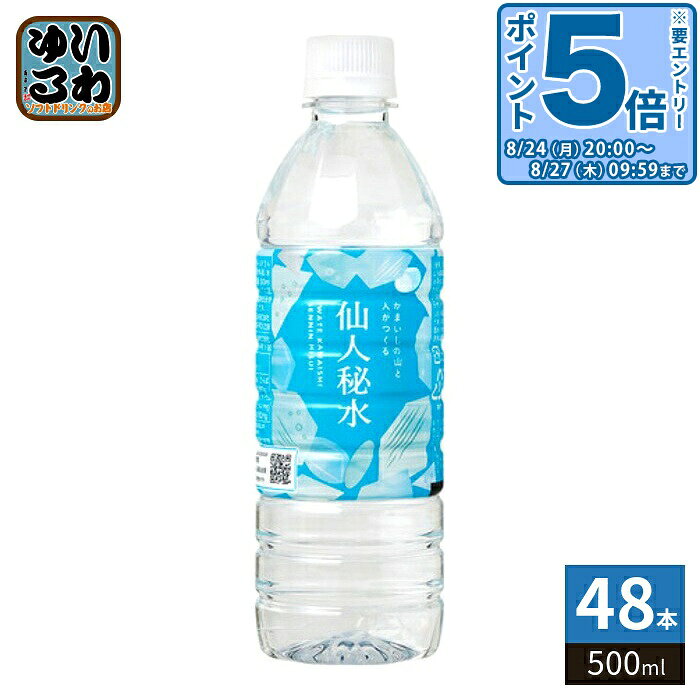 ＞ こちらの商品の単品・まとめ買いはこちら【一個あたり 146円（税込）】【賞味期間】製造後365日【商品説明】国内最少クラスのマグネシウム含有量(0.08/100ml)のため常温でもおいしいまろやかでのど越しの良い非加熱天然水。【名称および品名】ミネラルウォーター【エネルギー】100mlあたり0kcal【栄養成分】たんぱく質0g、脂質0g、炭水化物0g、ナトリウム0g、カリウム0.04mg、カルシウム1mg、マグネシウム0.08mg【原材料】水(鉱泉水)【保存方法】常温【製造者、販売者、又は輸入者】釜石鉱山株式会社【アレルギー特定原材料】なし※北海道・沖縄県・離島(一部)へのお届けは決済時に送料無料となっていても追加送料が必要です。(コカ・コーラ直送を除く)北海道1個口 715円（税込）、沖縄県1個口 2420円（税込）※離島・一部地域は追加送料がかかる場合があります。追加送料の詳細は注文確定メールにてご案内いたします。※本商品はご注文タイミングやご注文内容によっては、購入履歴からのご注文キャンセル、修正を受け付けることができない場合がございます。変更・修正ができない場合は、メール、お電話にてご連絡をお願い致します。■ 法人・団体のお客様 大口購入のご相談承ります ■法人のお客様、各種団体のお客様で、まとまった数量でのご購入をご検討の際は、お気軽にご相談ください。お客様のご要望に合わせて柔軟に対応させていただきます。まずはお気軽にお問い合わせフォームよりご連絡ください。送料無料 ミネラルウォーター 水 みず 鉱泉水 純粋 天然水 弱アルカリ性 軟水 自然 ミネラル 豊富 ミネラルバランス かまいし 岩手県 まろやか 自然の恵み カルシウム カリウム マグネシウム 軽やか マイルド 苦みが少ない ほのかな甘み 体にやさしい 分類: 500ml (350ml〜699ml) ケース セット まとめ買い 4993310030057