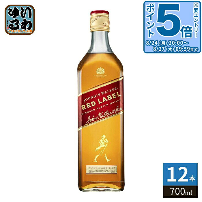 〔エントリーでポイント5倍！〕 キリンビール ジョニーウォーカー レッドラベル 700ml 瓶 12本入 ウイスキー お酒 アルコール