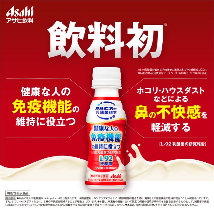 アサヒ カルピス 守る働く乳酸菌W 100ml...の紹介画像3