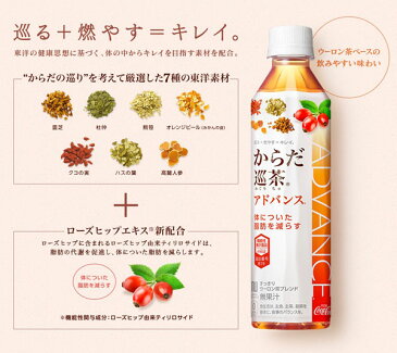 コカ・コーラ からだ巡茶 Advance 410ml ペットボトル 24本入〔機能性表示食品 お茶〕