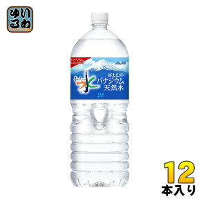 アサヒ おいしい水 富士山のバナジウム天然水 2L ペットボトル 12本 (6本入×2 まとめ買い) ウォーター みず 軟水