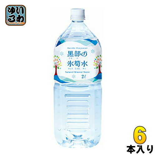 黒部の氷筍水 2L ペットボトル 6本入 ミネラ...の商品画像