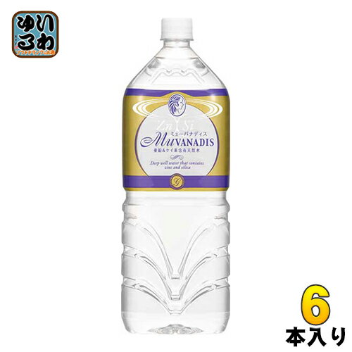 ミューバナディス （MuVANADIS） 2L ペ