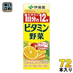 伊藤園 ビタミン野菜 200ml 紙パック 72本 (24本入×3 まとめ買い) 野菜ジュース 〔野菜ジュース 果汁混合 野菜果汁ミックス〕