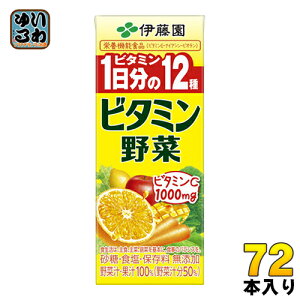 伊藤園 ビタミン野菜 200ml 紙パック 72本 (24本入×3 まとめ買い) 野菜ジュース 〔野菜ジュース　果汁混合　野菜果汁ミックス〕