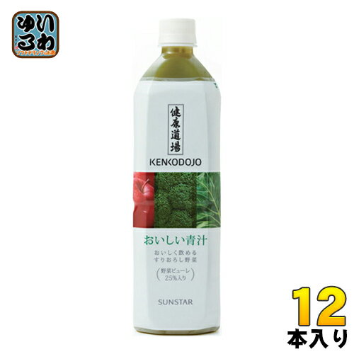 サンスター 健康道場 おいしい青汁 900g ペットボトル 12本入 野菜ジュース 食物繊維 ビタミン