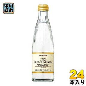 サントリー ザ・プレミアムソーダ YAMAZAKI 240ml 瓶 24本入 〔炭酸飲料〕