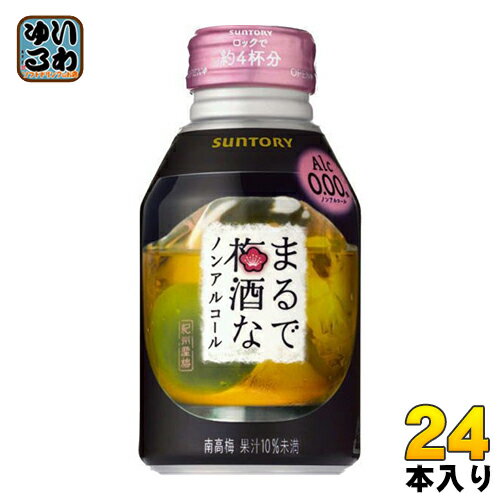 サントリー まるで梅酒なノンアルコール 280ml ボトル缶 24本入 〔ロックで4杯分 紀州 南高梅 果汁10％未満 Alc.0.00％ ノンアルコール カクテル 梅酒テイスト飲料〕