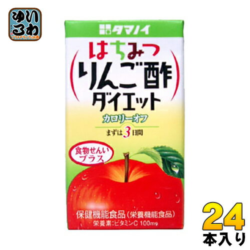 〔クーポン配布中〕タマノイ はちみつりんご酢ダイエット 125ml 紙パック 24本入〔タマノイ 酢 はちみつ りんご〕