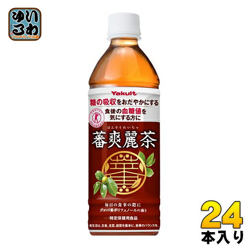 ヤクルト 蕃爽麗茶 ばんそうれいちゃ 500ml ペットボトル 24本入 お茶 特保 トクホ