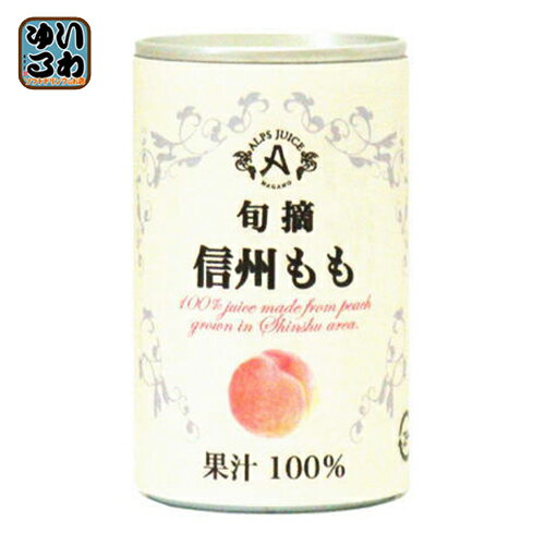 アルプス 旬摘 信州もも 160g 缶 16本入 〔果汁飲料〕