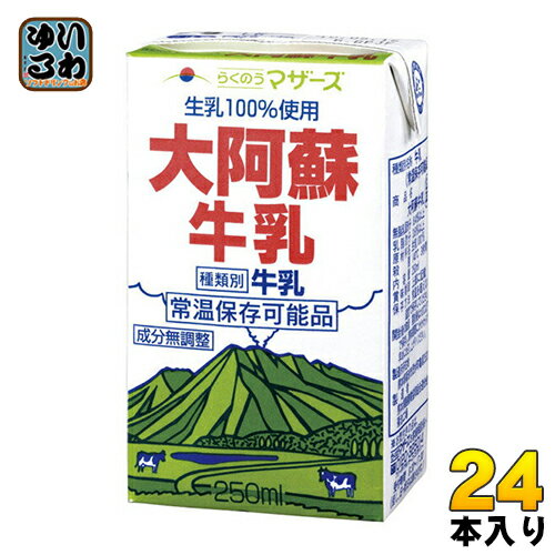 【一個あたり 135円（税込）】【賞味期間】製造後90日【商品説明】豊かな自然の中で育まれた乳牛からまごころ込めて搾った成分務調整の生乳【無脂乳固形分】8.4％以上【乳脂肪分】3.6％以上【殺菌】140℃ 3秒間【製造所所在地】熊本県菊池市...