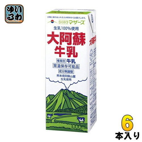 らくのうマザーズ 大阿蘇牛乳 1L 紙パック 6本入 〔常温保存 ロングライフ 大容量　1000ml 1リットル〕