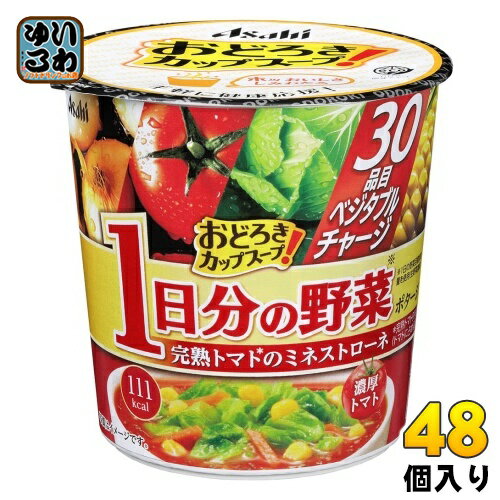 【一個あたり 268円（税込）】【賞味期間】製造後9ヶ月【商品説明】1日分の野菜が手軽に摂れる、完熟トマトの甘みと旨みが詰まったミネストローネスープです。【名称および品名】カップスープ【エネルギー】1製品あたり111kcal【栄養成分】たん...