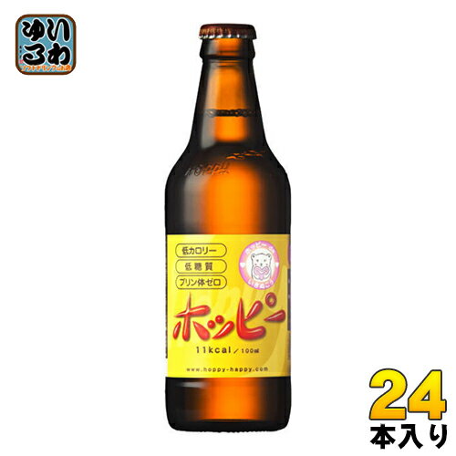 ホッピー 330ml 瓶 24本入 〔炭酸飲料〕