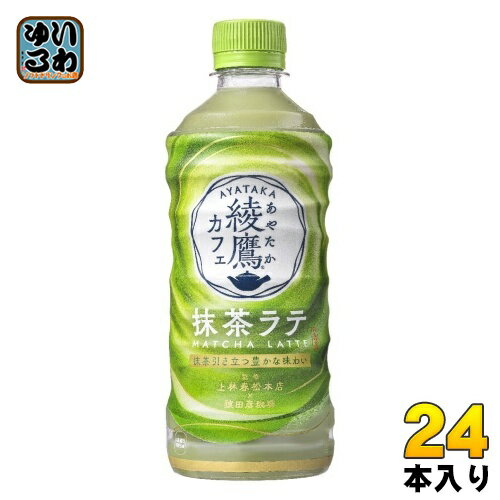 〔7 OFFクーポン P7倍〕 コカ コーラ 綾鷹カフェ 抹茶ラテ 440ml ペットボトル 24本入 お茶 乳飲料