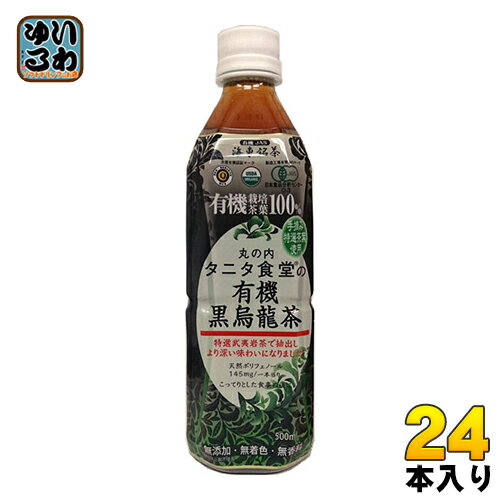 海東ブラザース 丸の内タニタ食堂の有機黒烏龍茶 500ml ペットボトル 24本入 〔お茶〕