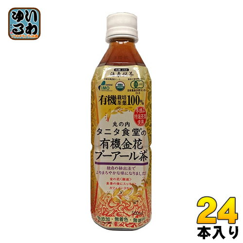 海東ブラザース 丸の内タニタ食堂の有機金花プーアール茶 500ml ペットボトル 24本入 〔お茶〕