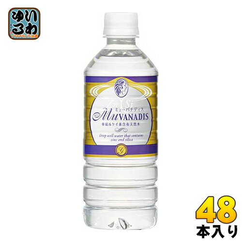 ミューバナディス （MuVANADIS） 500ml ペットボトル 48本 (24本入×2 まとめ買い) 亜鉛 ケイ素 含有 天然水 ミネラルウォーター 国産