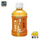 伊藤園 お〜いお茶 ほうじ茶 280ml ペットボトル 24...