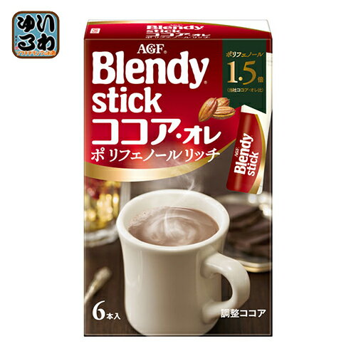 AGF ブレンディ スティック ココア・オレ ポリフェノールリッチ 6本×24箱入〔Blendy　ブレンディー　ココア　ここあ　ポリフェノール　インスタント　スティック〕