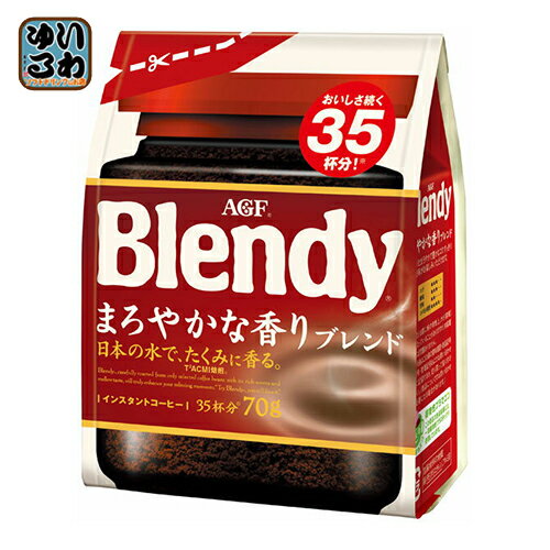 AGF ブレンディ まろやかな香りブレンド 70g 24袋入〔Blendy　ブレンディー　インスタント　コーヒー　珈琲　詰め替え　詰替　袋〕