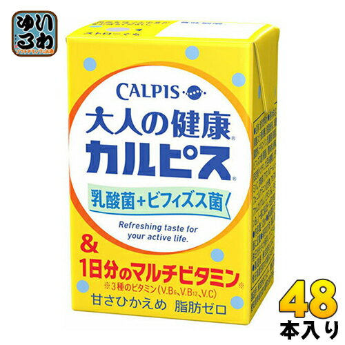 アサヒ エルビー 大人の健康・カルピス 乳酸菌+ビフィズス菌＆一日分のマルチビタミン 125ml 紙パック 48本 (24本入×2 まとめ買い)〔乳性飲料〕