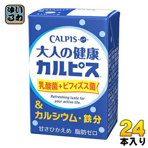 アサヒ エルビー 大人の健康・カルピス 乳酸菌+ビフィズス菌＆カルシウム・鉄分 125ml 紙パック 24本入〔乳性飲料〕